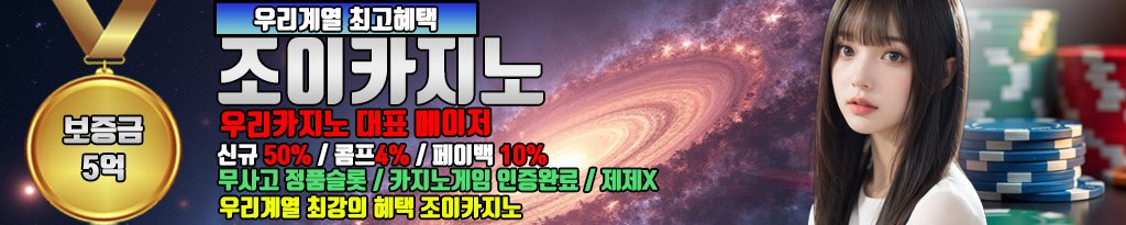 조이카지노